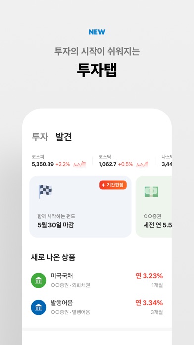 KakaoBank App Store screenshot: NEW 투자의 시작이 쉬워지는 투자탭