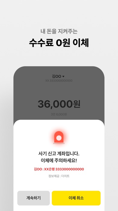 KakaoBank App Store screenshot: 내 돈을 지켜주는 수수료 0원 이체