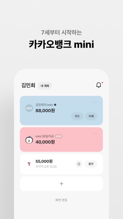 KakaoBank App Store screenshot 8: 7세부터 시작하는 카카오뱅크 mini