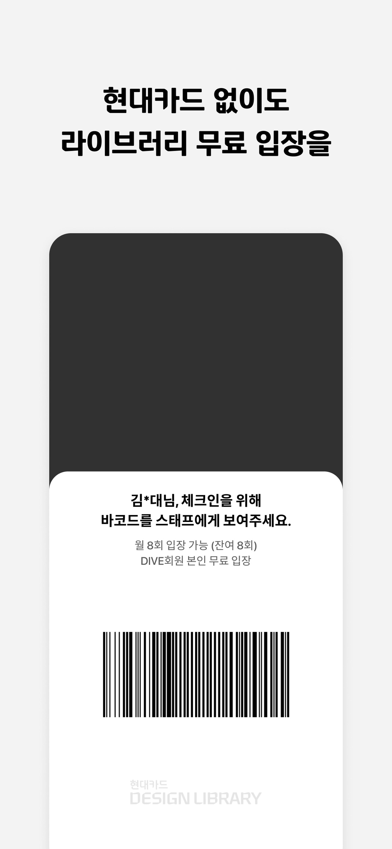 Hyundai Card App Store screenshot 5: 현대카드 없이도 라이브러리 무료 입장을