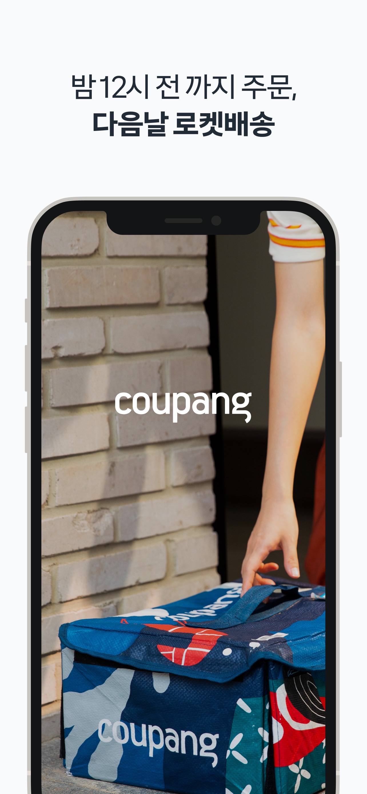 Coupang App Store screenshot: 밤12시 전 까지 주문,
다음날 로켓배송