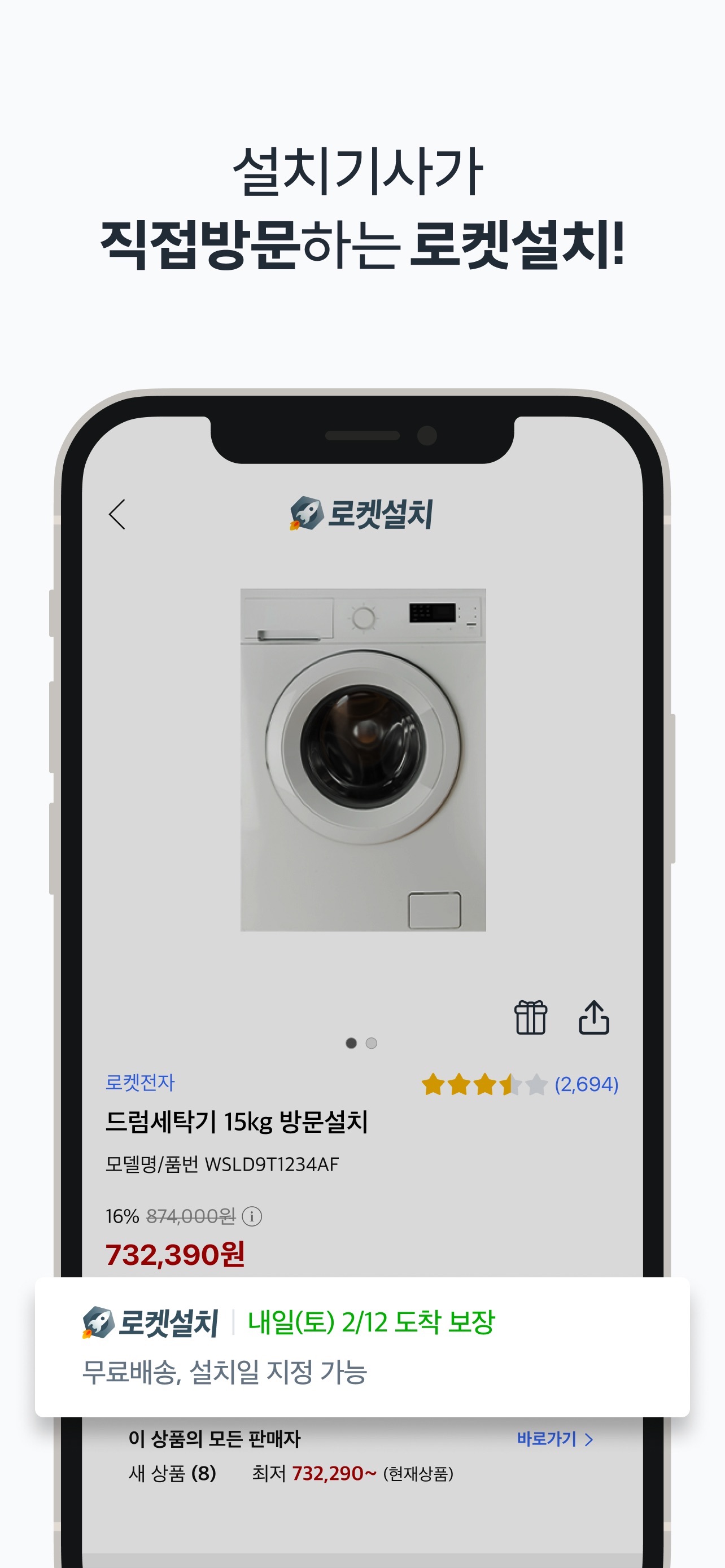 Coupang App Store screenshot 10: 설치기사가
직접방문하는 로켓설치!