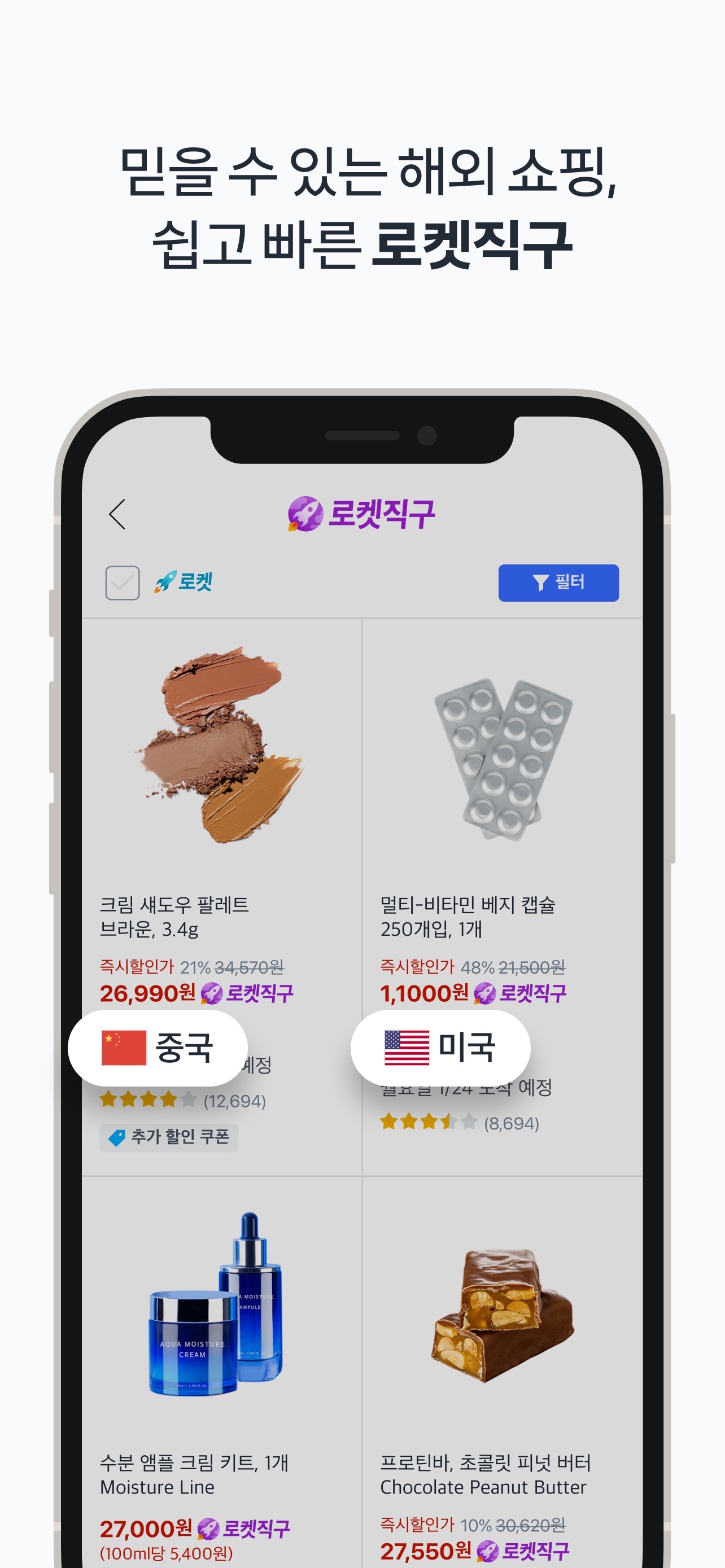 Coupang App Store screenshot: 믿을 수 있는 해외 쇼핑,
쉽고 빠른 로켓직구