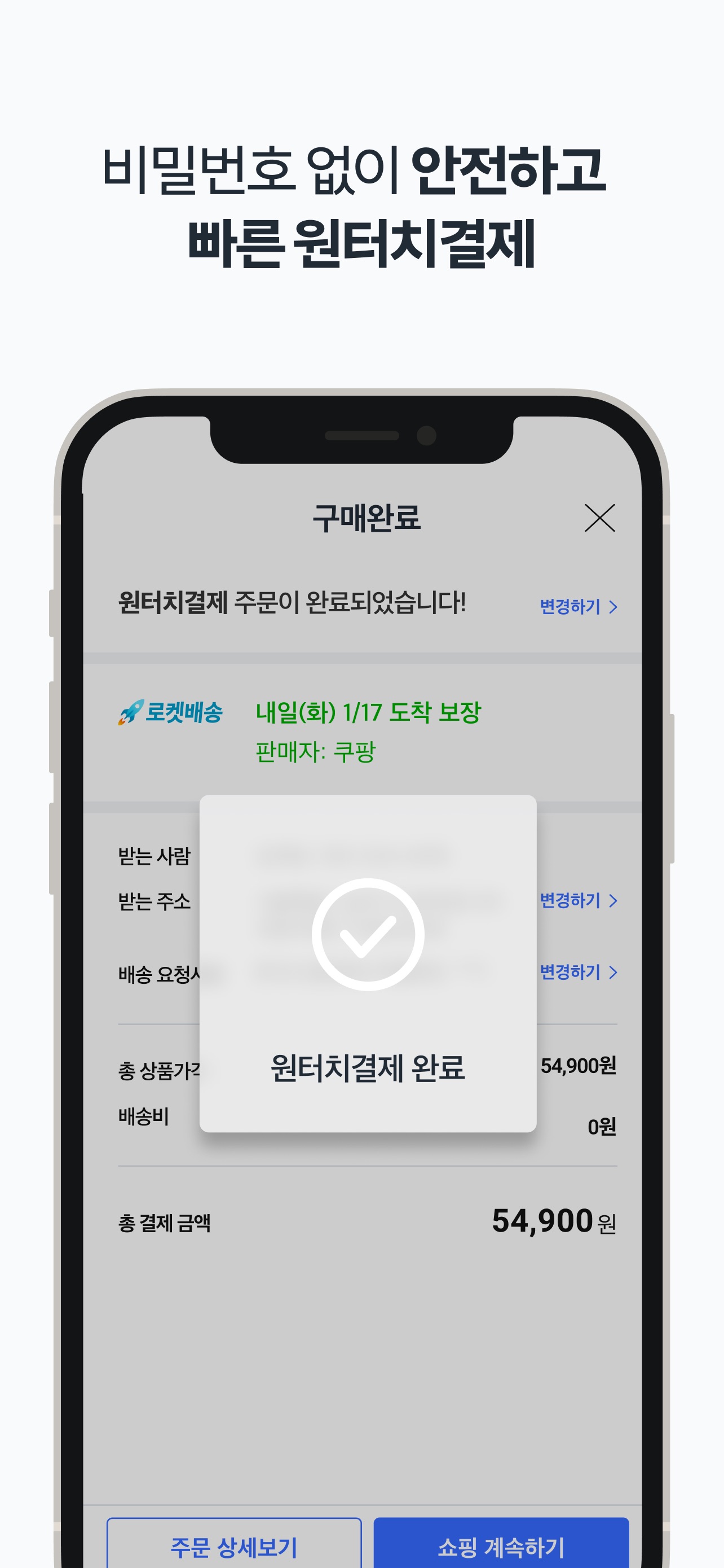 Coupang App Store screenshot 7: 비밀번호 없이 안전하고
빠른 원터치결제