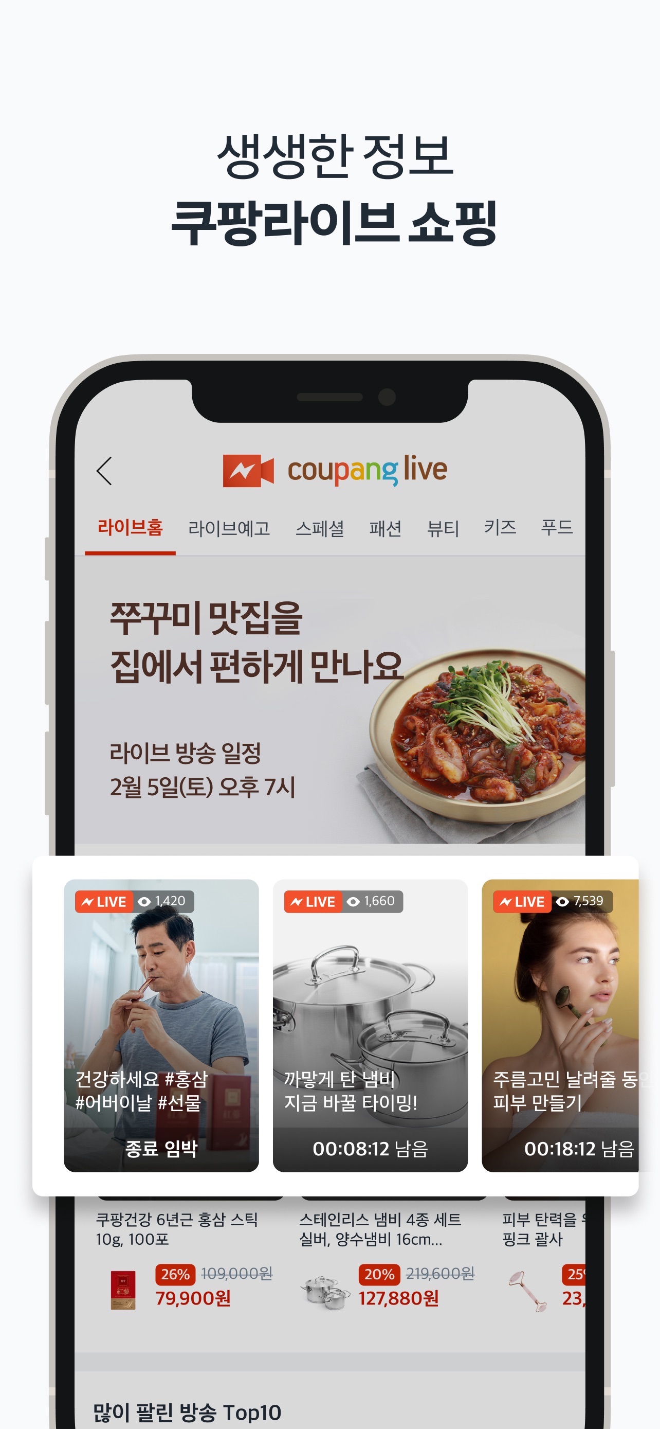 Coupang App Store screenshot 8: 생생한 정보
쿠팡라이브 쇼핑